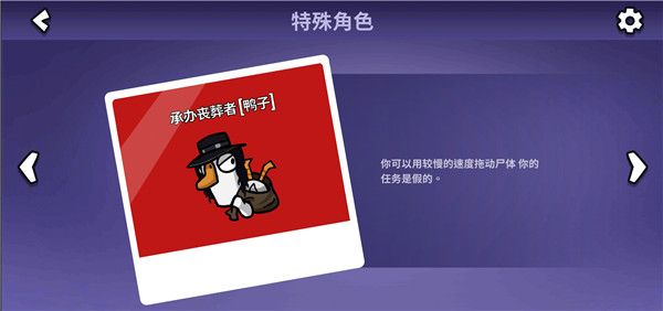 《鹅鸭杀》角色大揭秘：全角色介绍