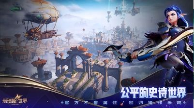 塔瑞斯世界手游