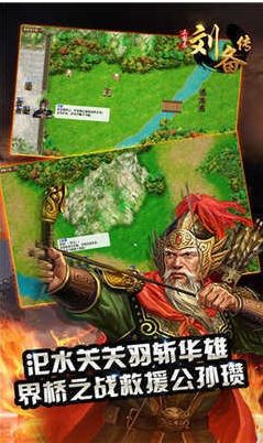 三国志刘备传严国栋版