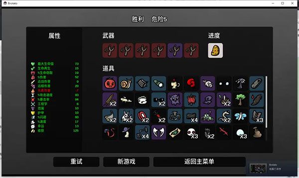 土豆兄弟新手入门攻略