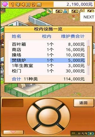 名门口袋学院2
