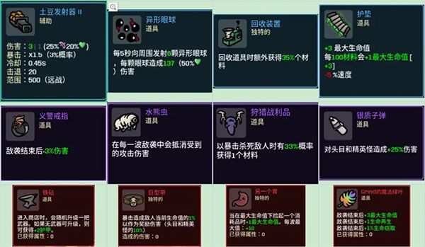 土豆兄弟新手入门攻略