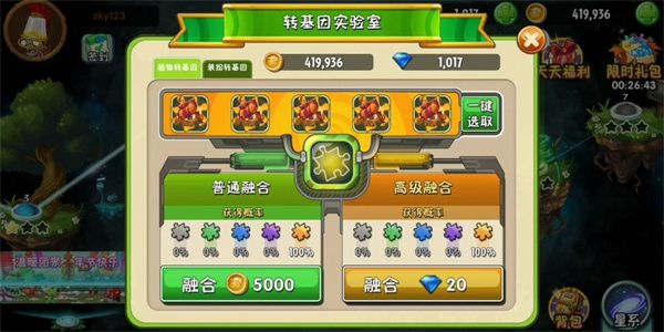 植物大战僵尸2转基因攻略