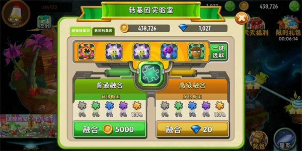 植物大战僵尸2转基因攻略