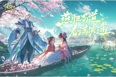 蜀门
