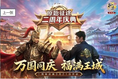 原始征途手游