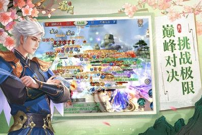 蜀门