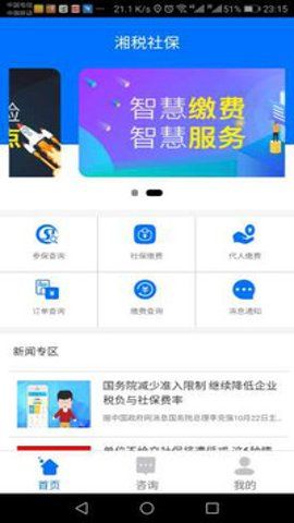 湘税社保缴费app 1.0.38 安卓版
