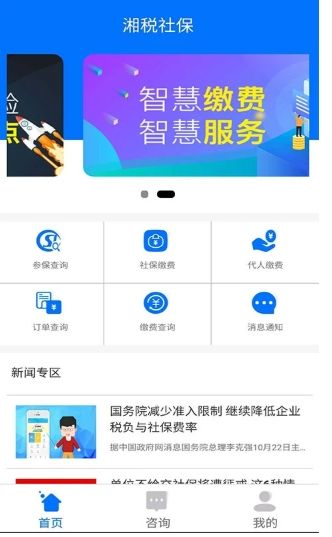 湘税社保
