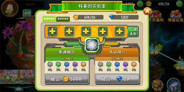 植物大战僵尸2转基因攻略