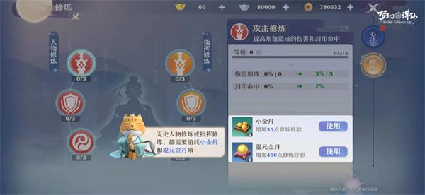 梦幻新诛仙手游新手详细攻略