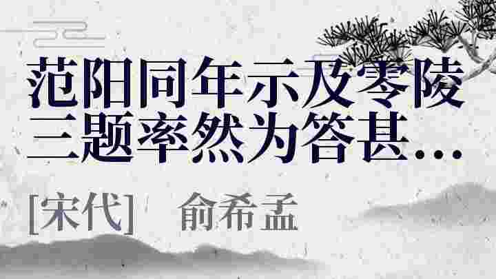 范阳同年示及零陵三题率然为答甚愧妍唱 其二 朝阳岩_范阳同年示及零陵三题率然为答甚愧妍唱 其二 朝阳岩翻译_范阳同年示及零陵三题率然为答甚愧妍唱 其二 朝阳岩赏析